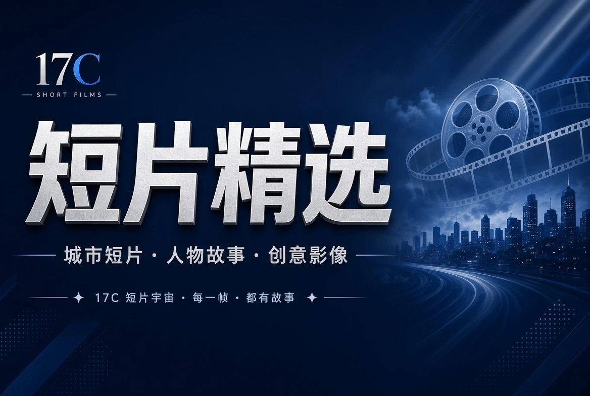 短章栏创意影像