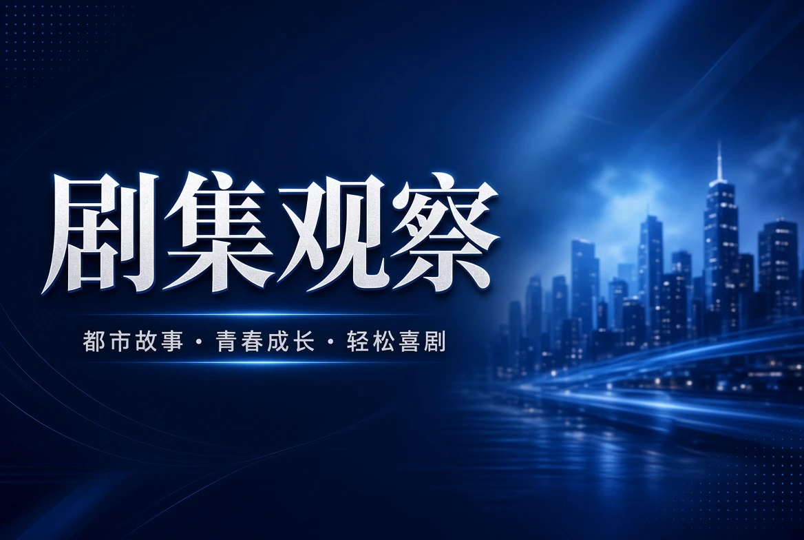 连季栏连续叙事观察